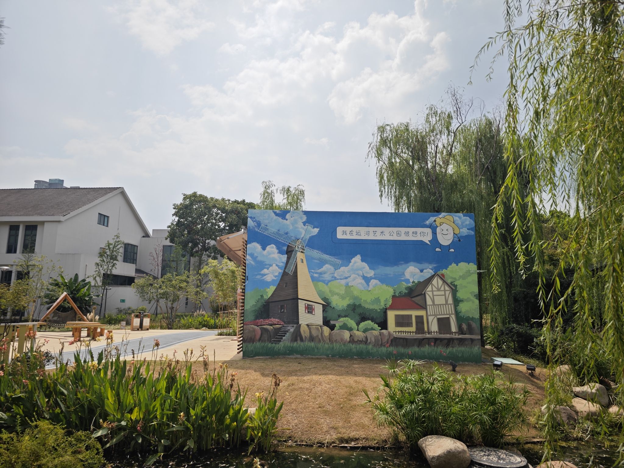运河艺术公园旅行图片 2