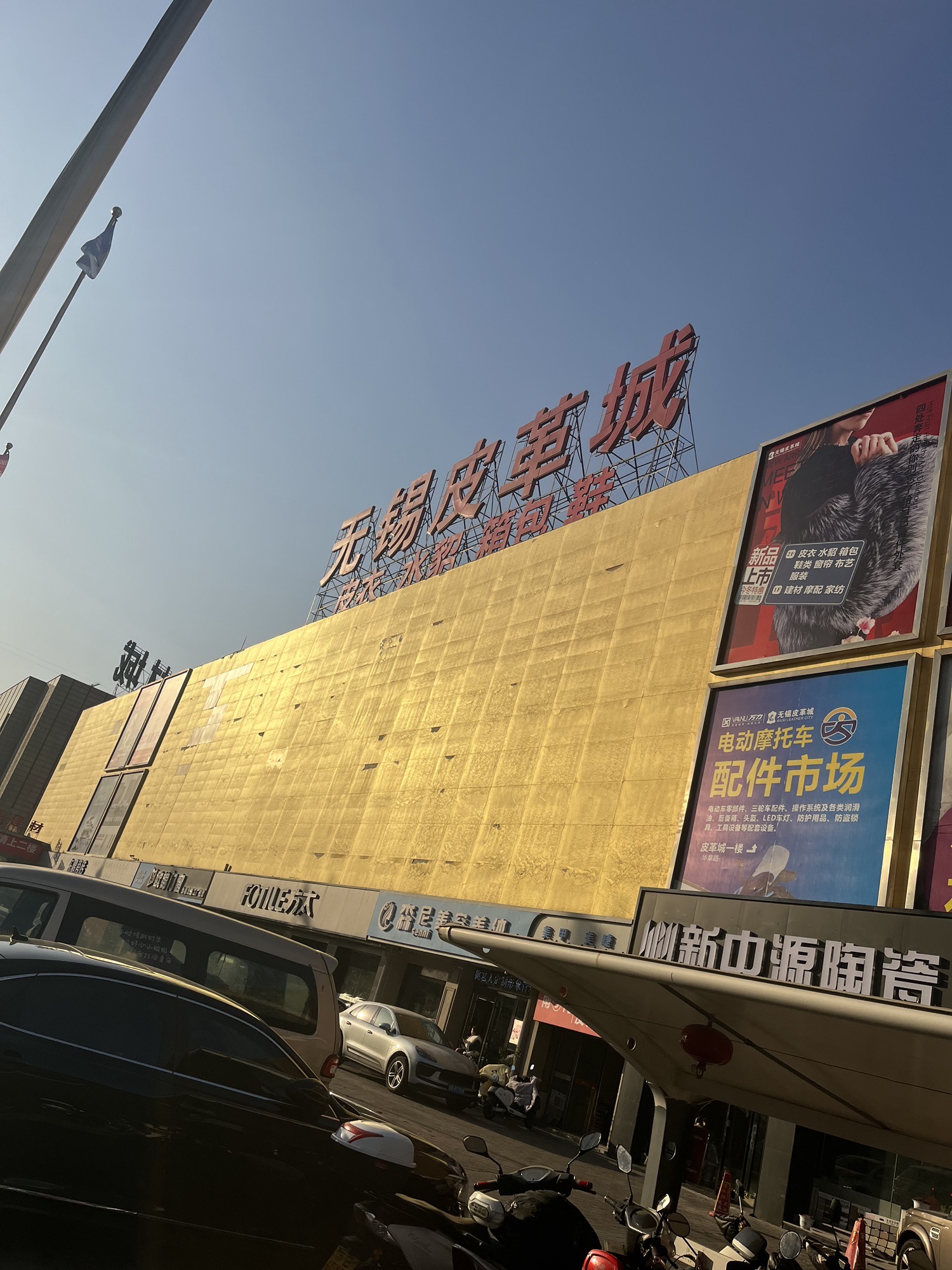 无锡皮革城