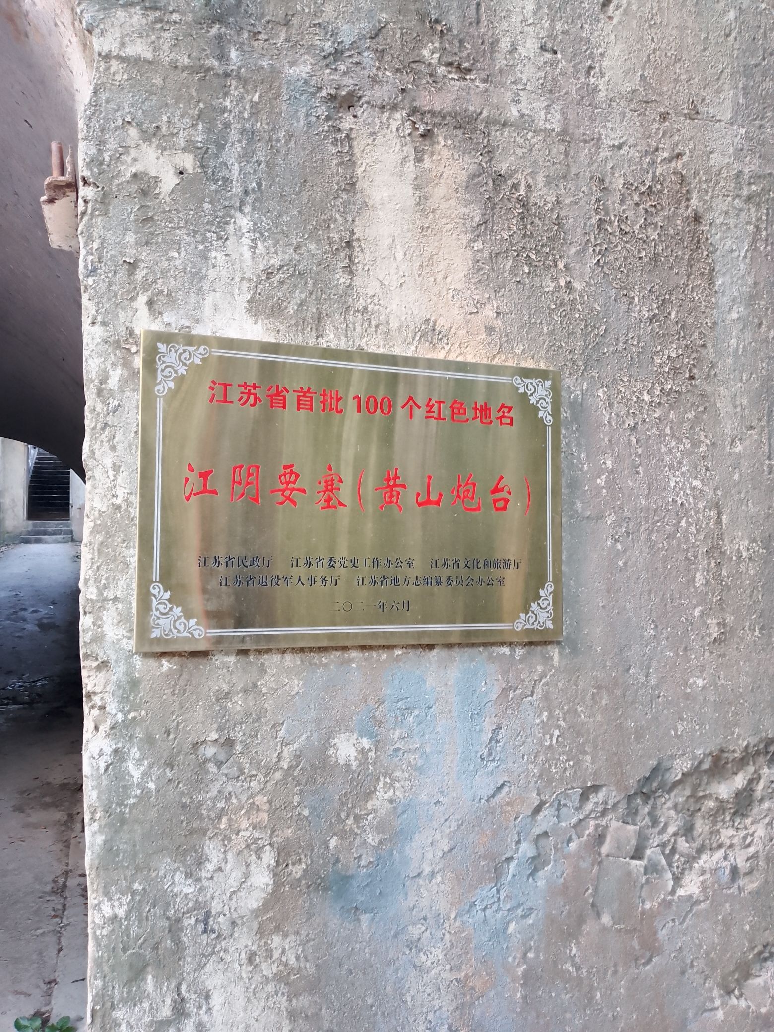 江阴滨江要塞旅游区旅行图片 1