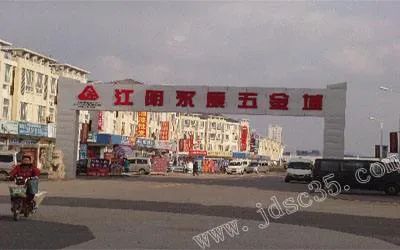 永康五金城(江阴店)