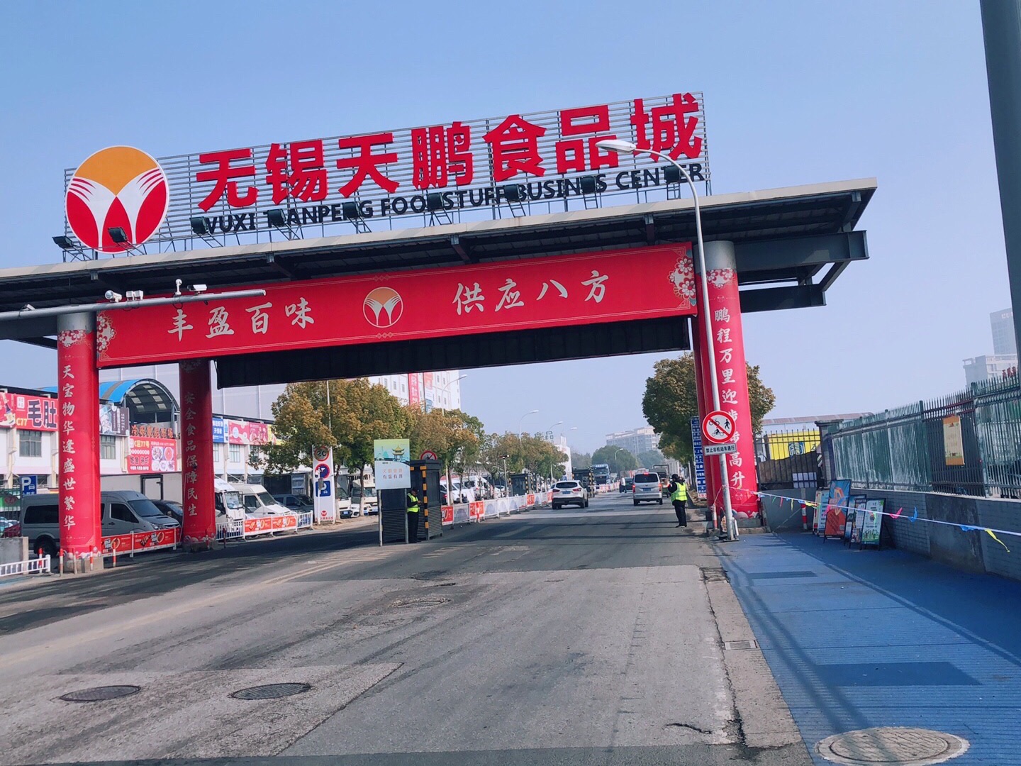 无锡天鹏食品城