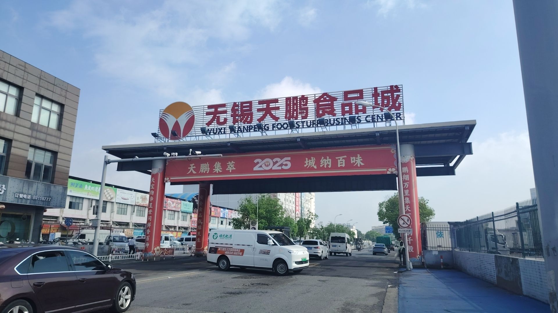 无锡天鹏食品城