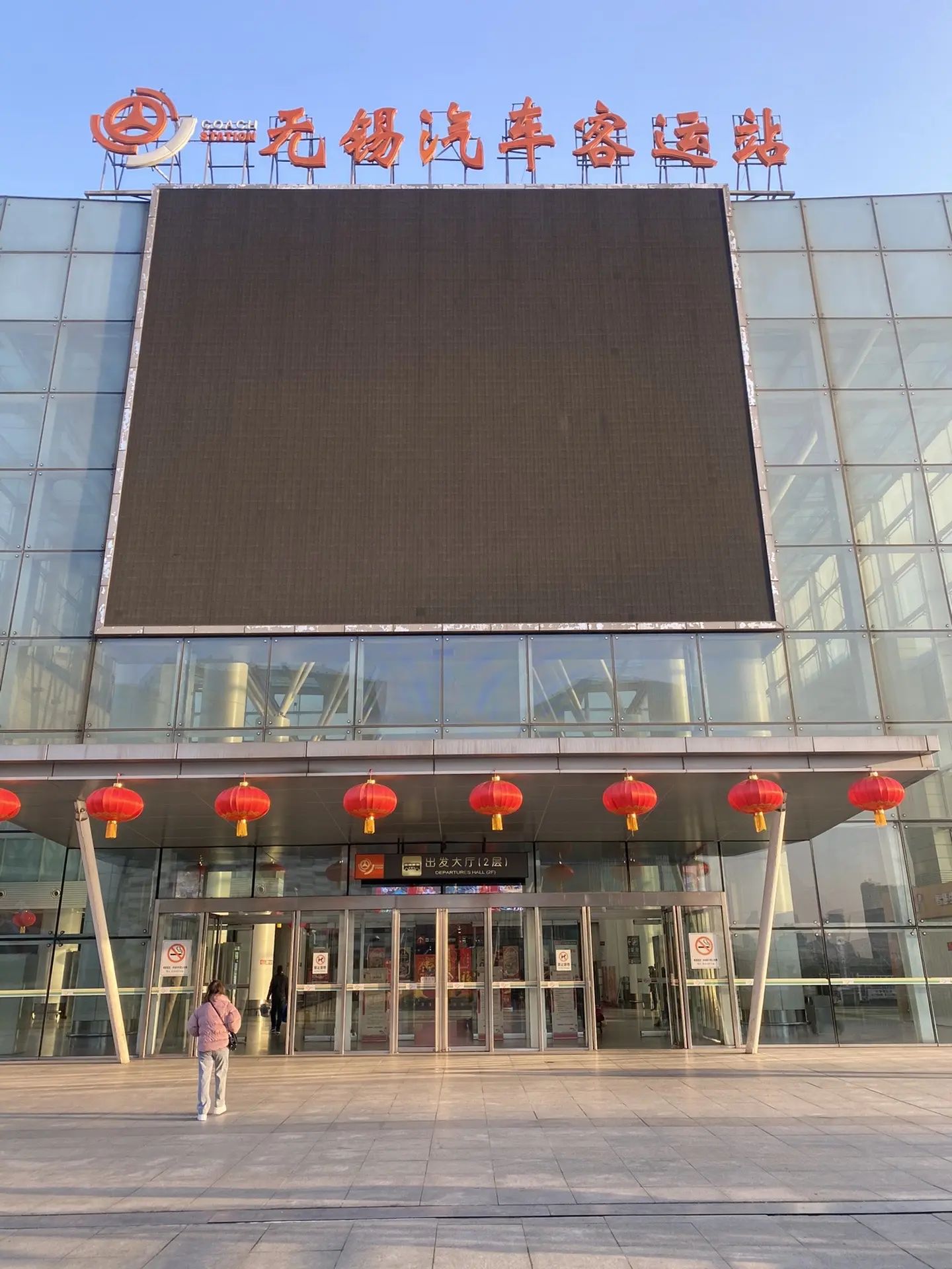 无锡汽车客运站