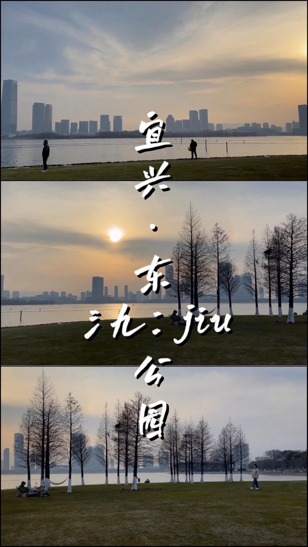 东氿公园旅行图片 1