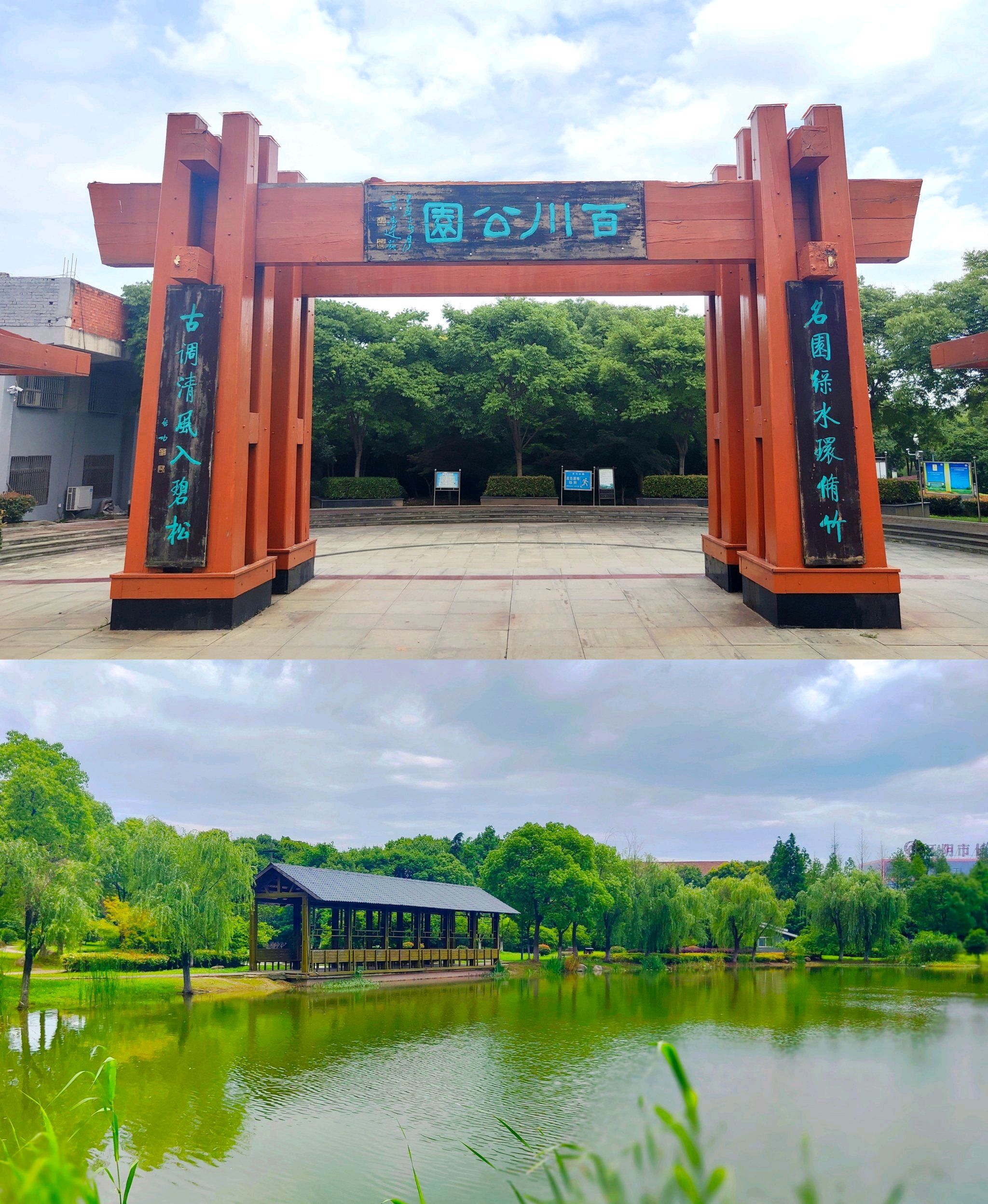 百川公园旅行图片 1