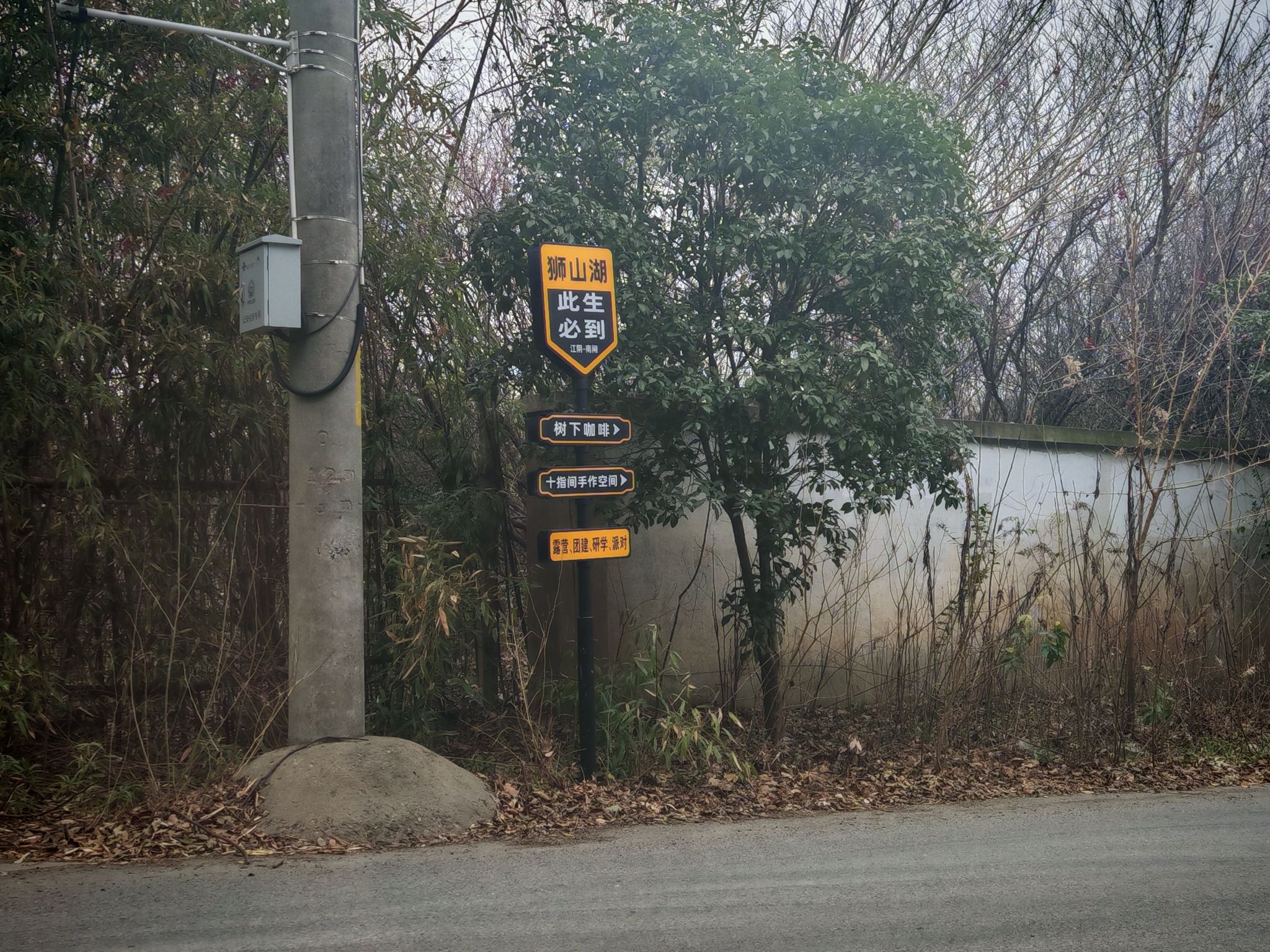 狮山湖旅行图片 2