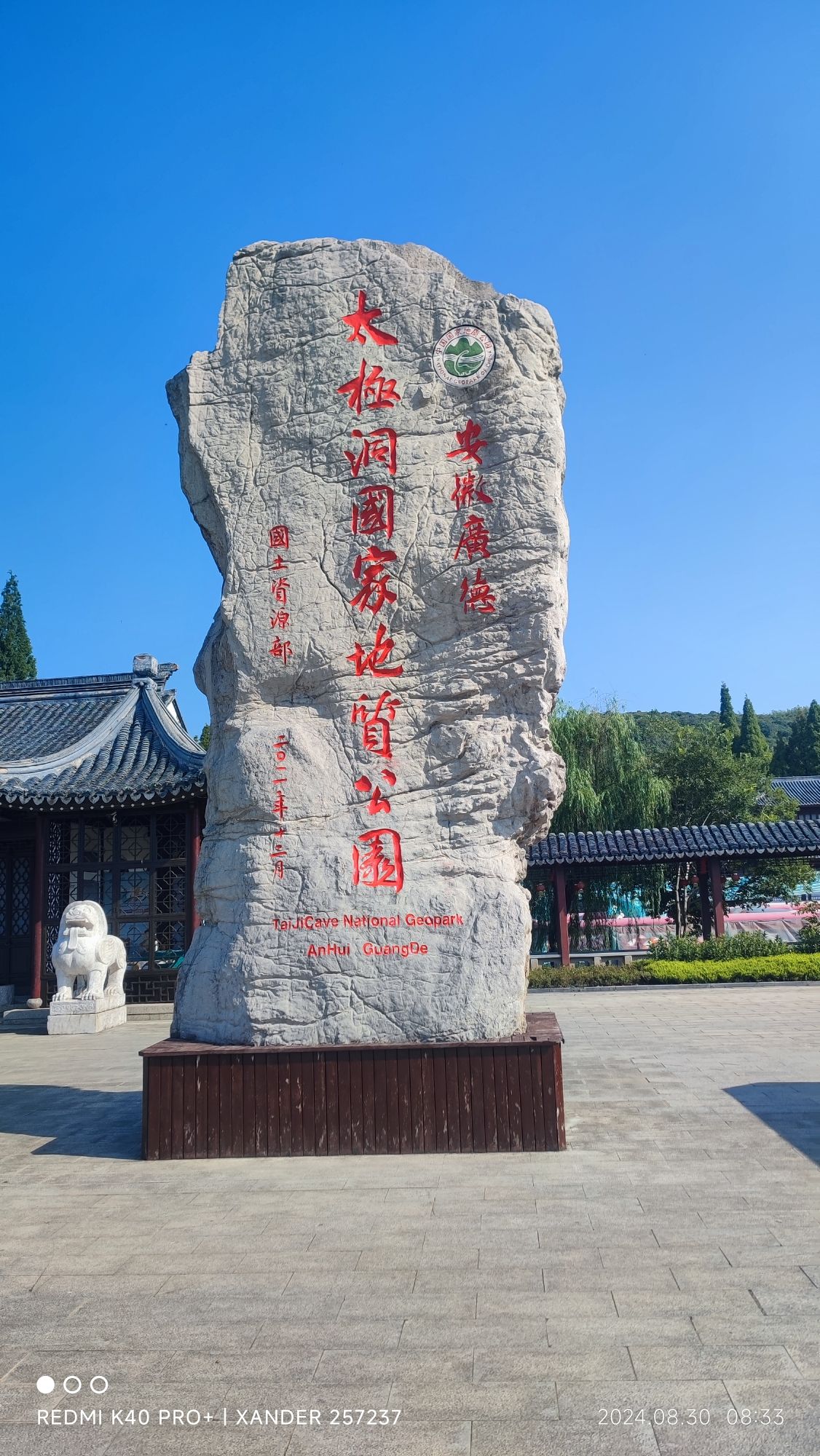 太极洞旅行图片 1