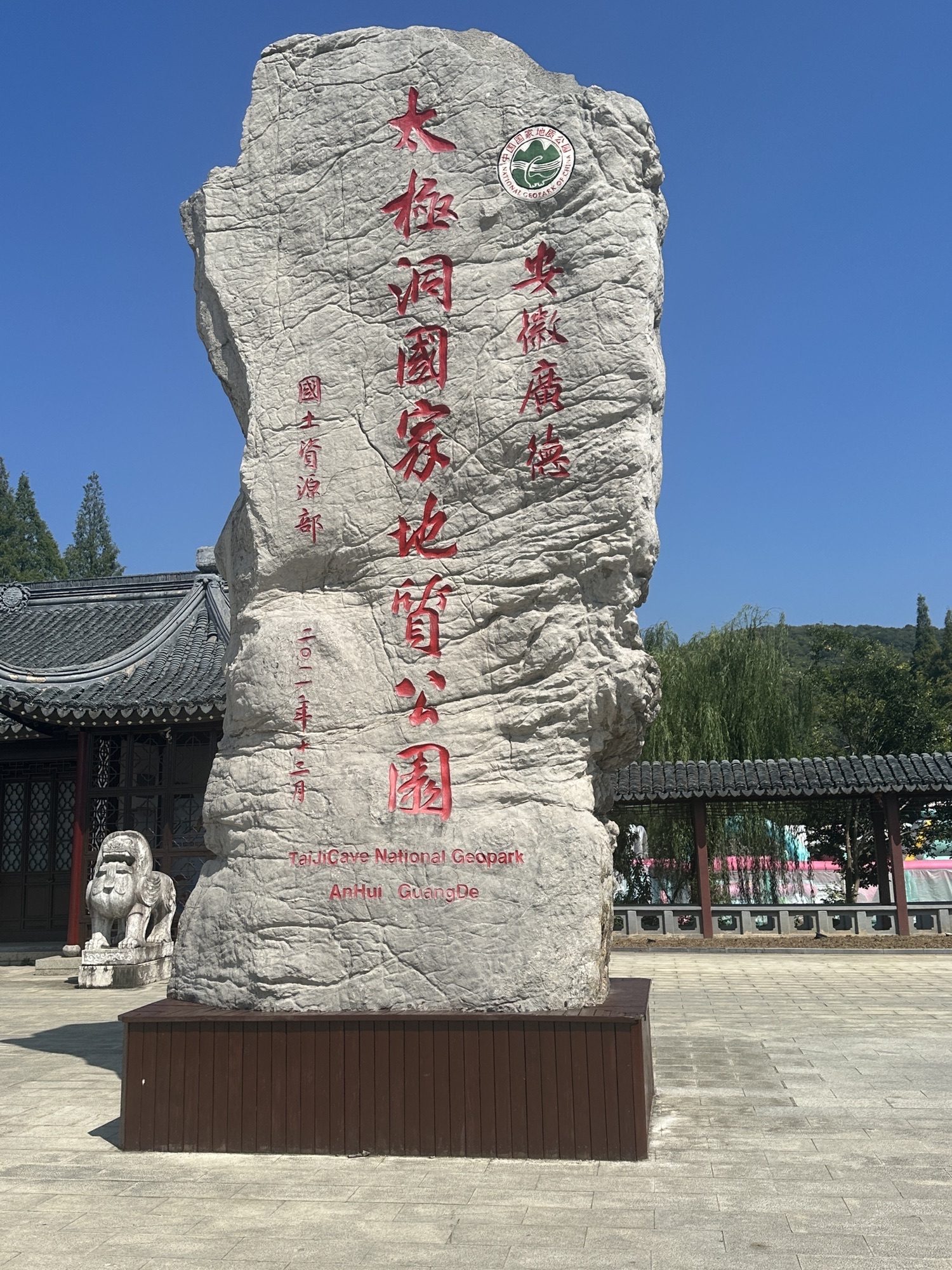 太极洞旅行图片 3