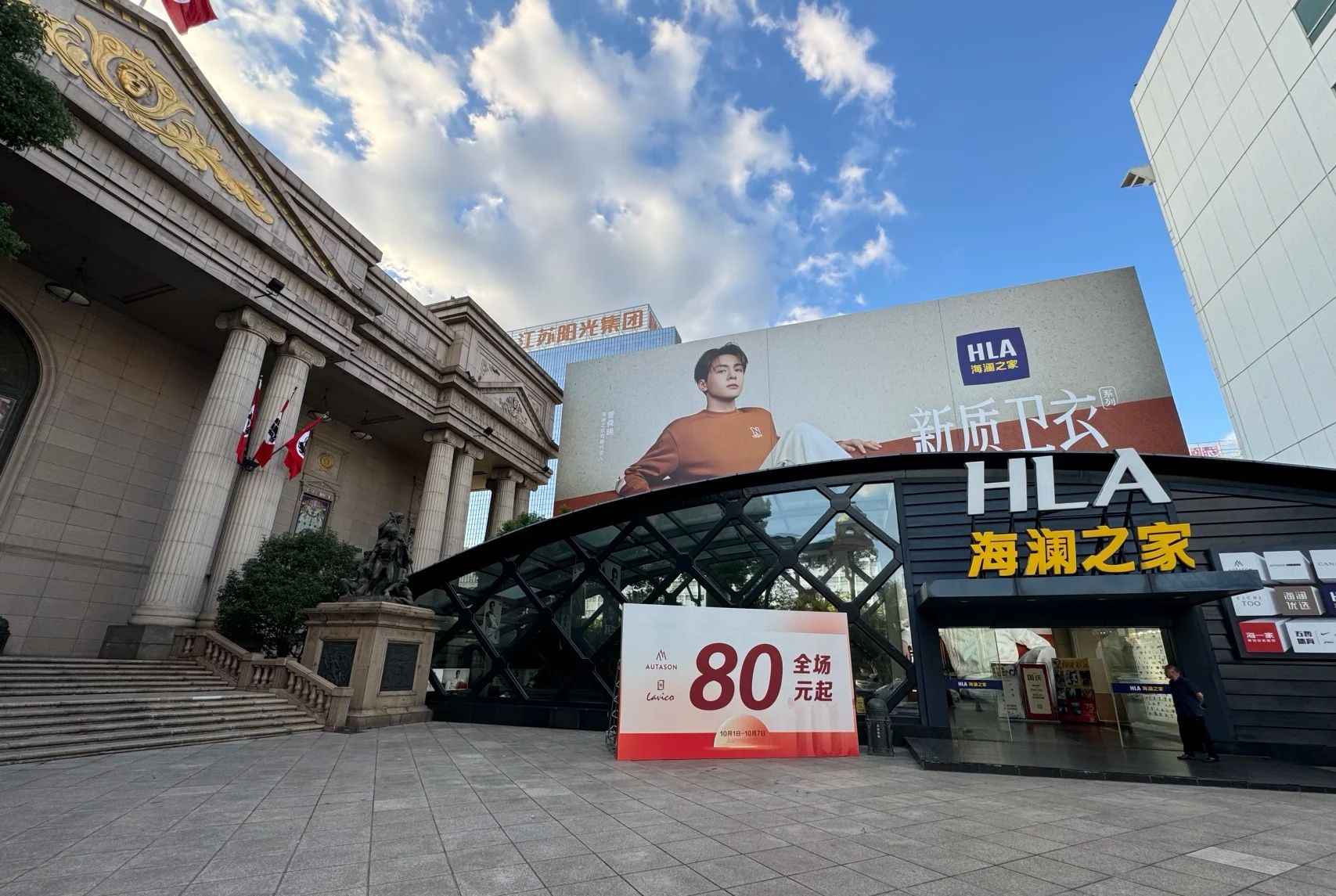 海澜之家(总部展厅店)