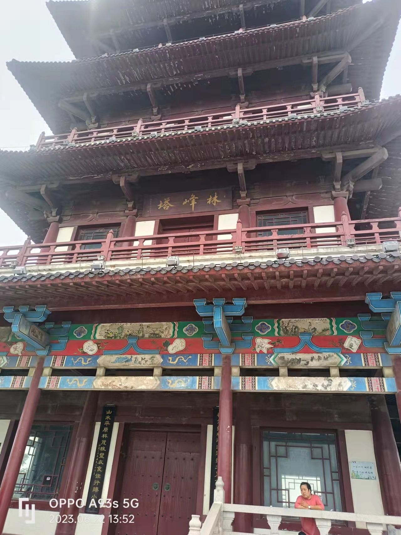 林峰塔旅行图片 1