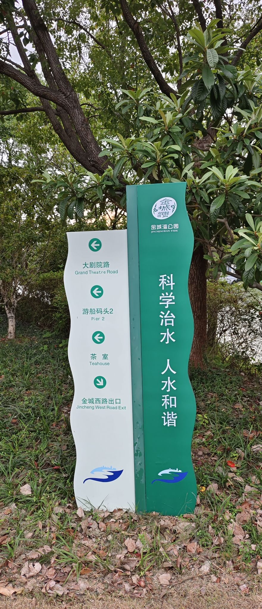 金城湾公园