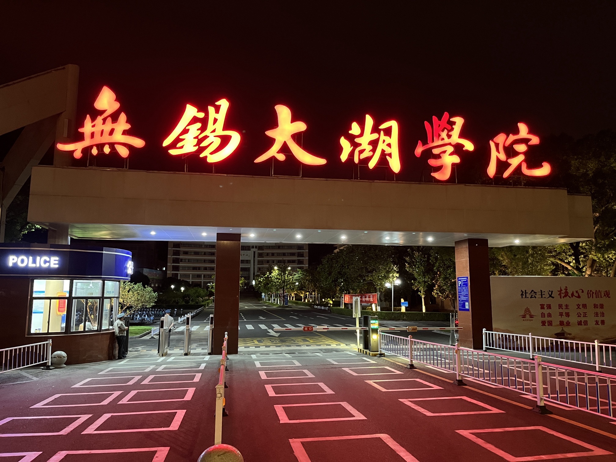 无锡太湖学院