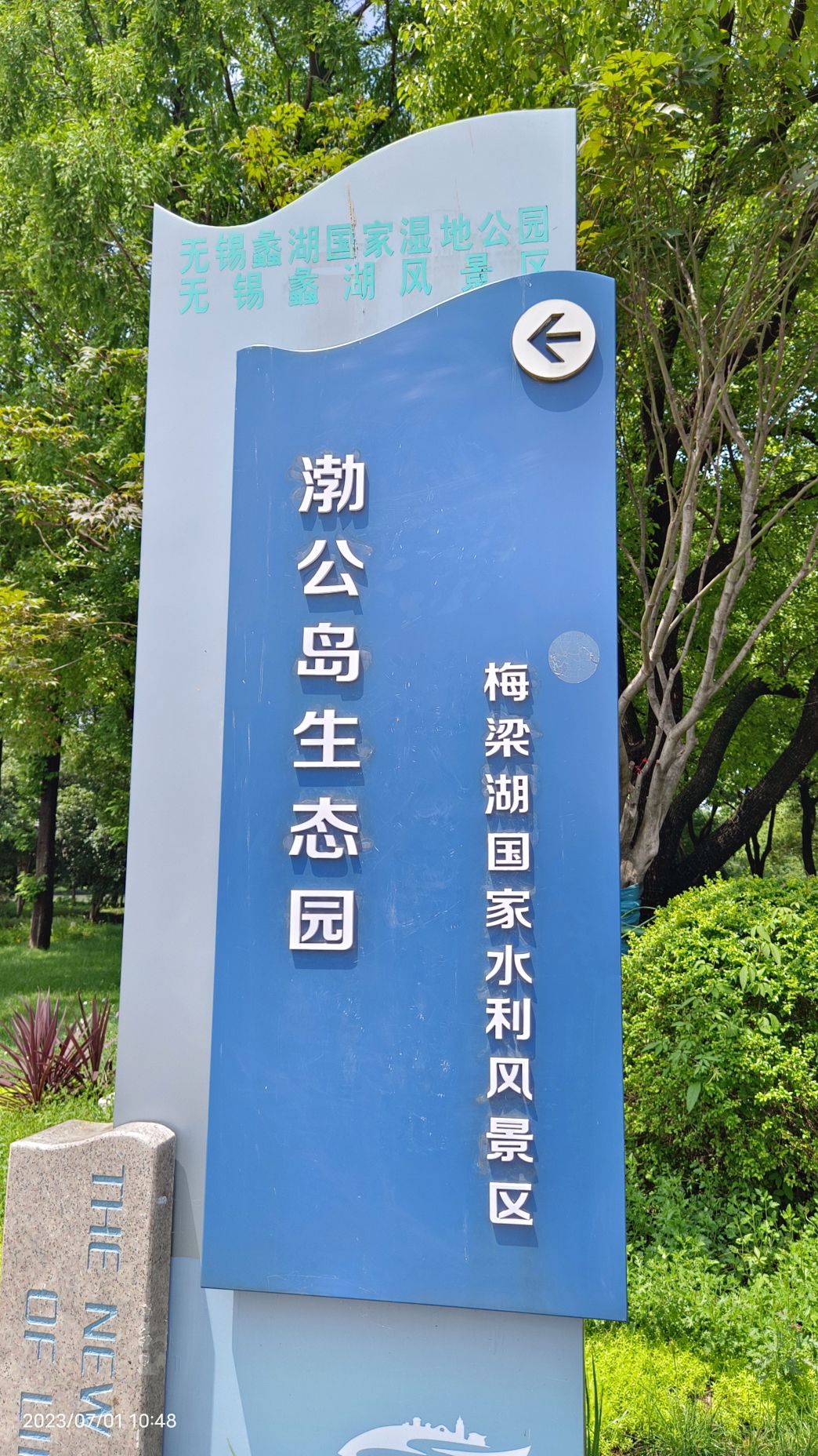 渤公岛生态公园