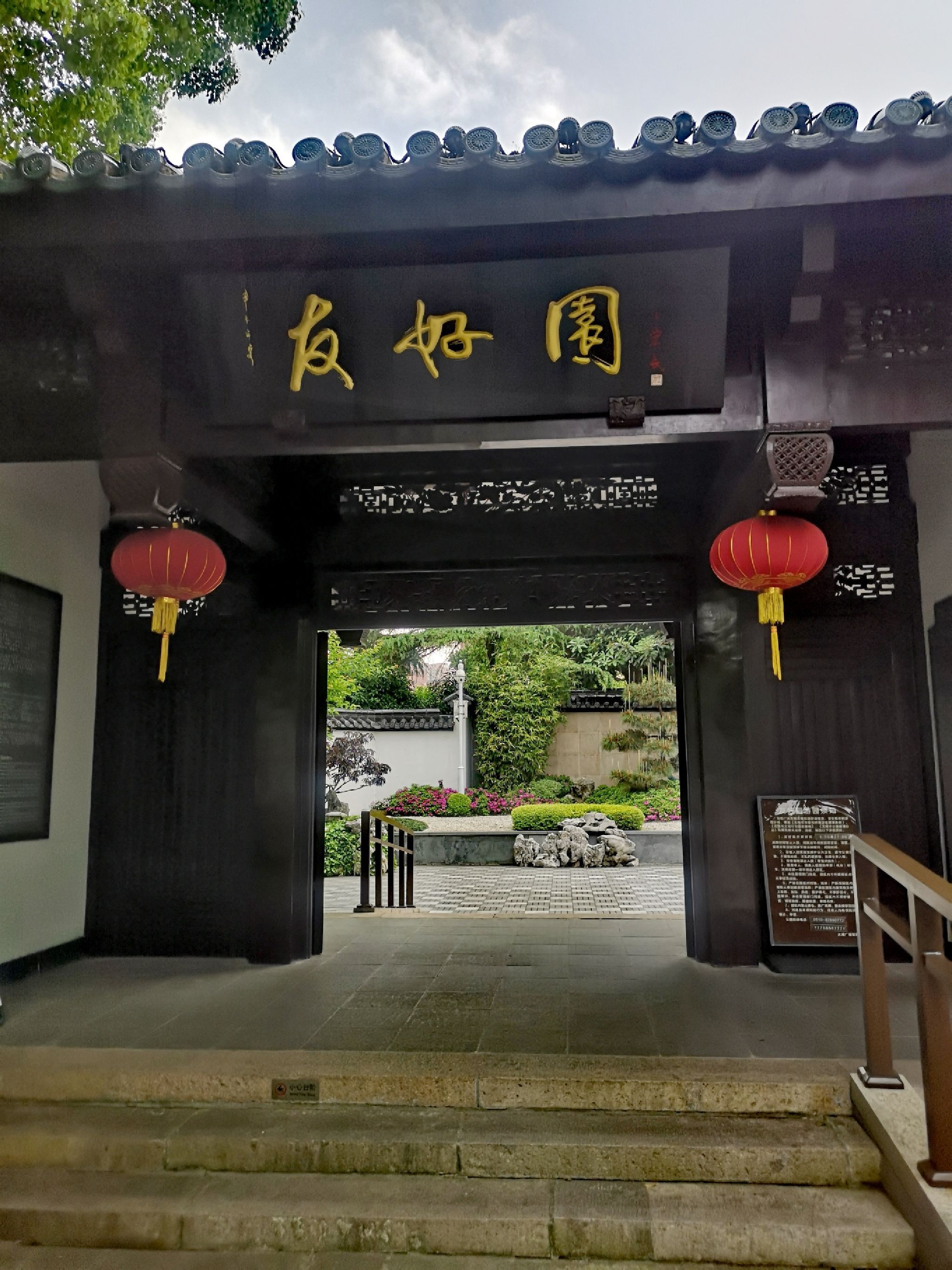 友好园旅行图片 1