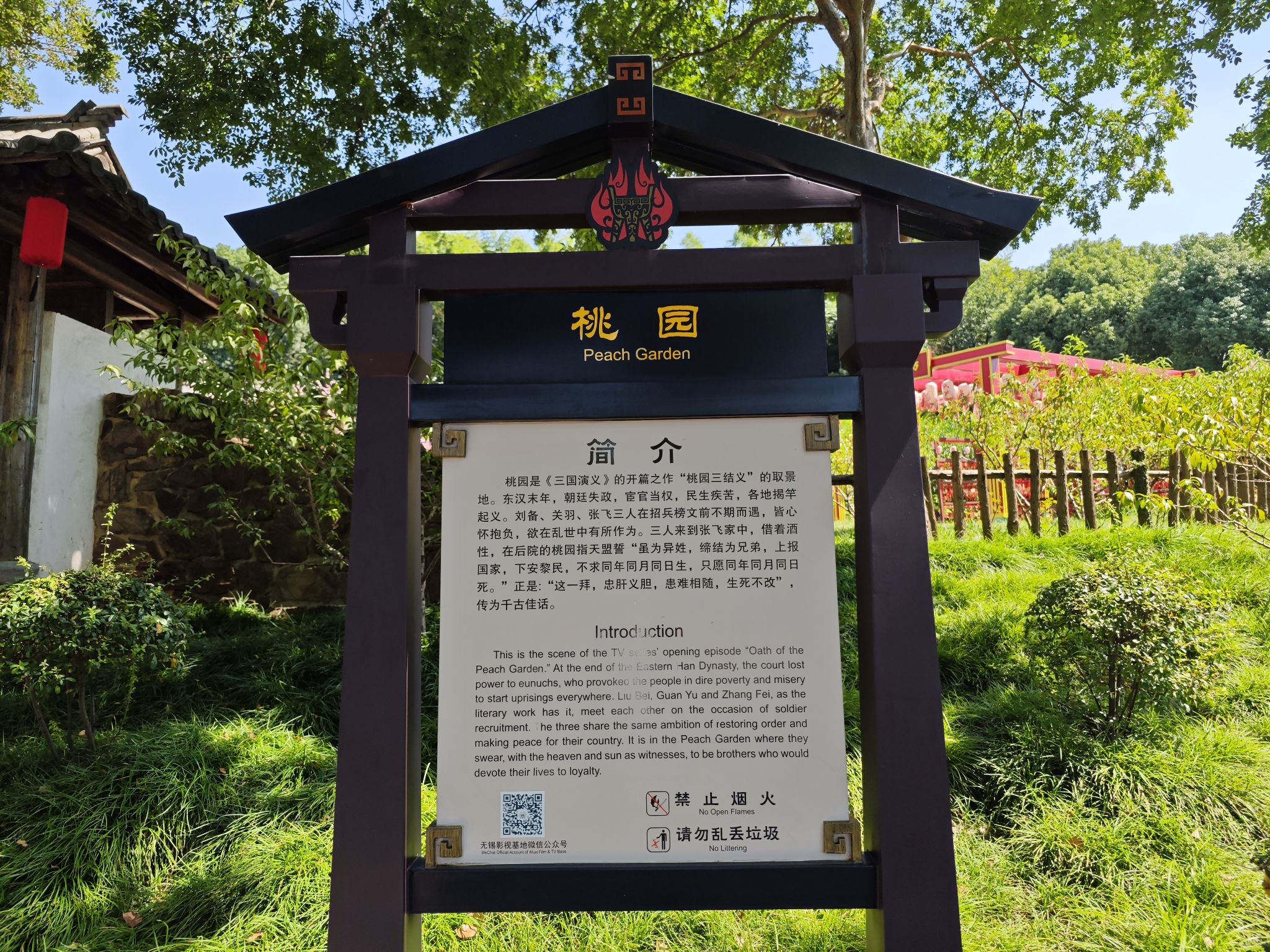 三国水浒景区-桃园