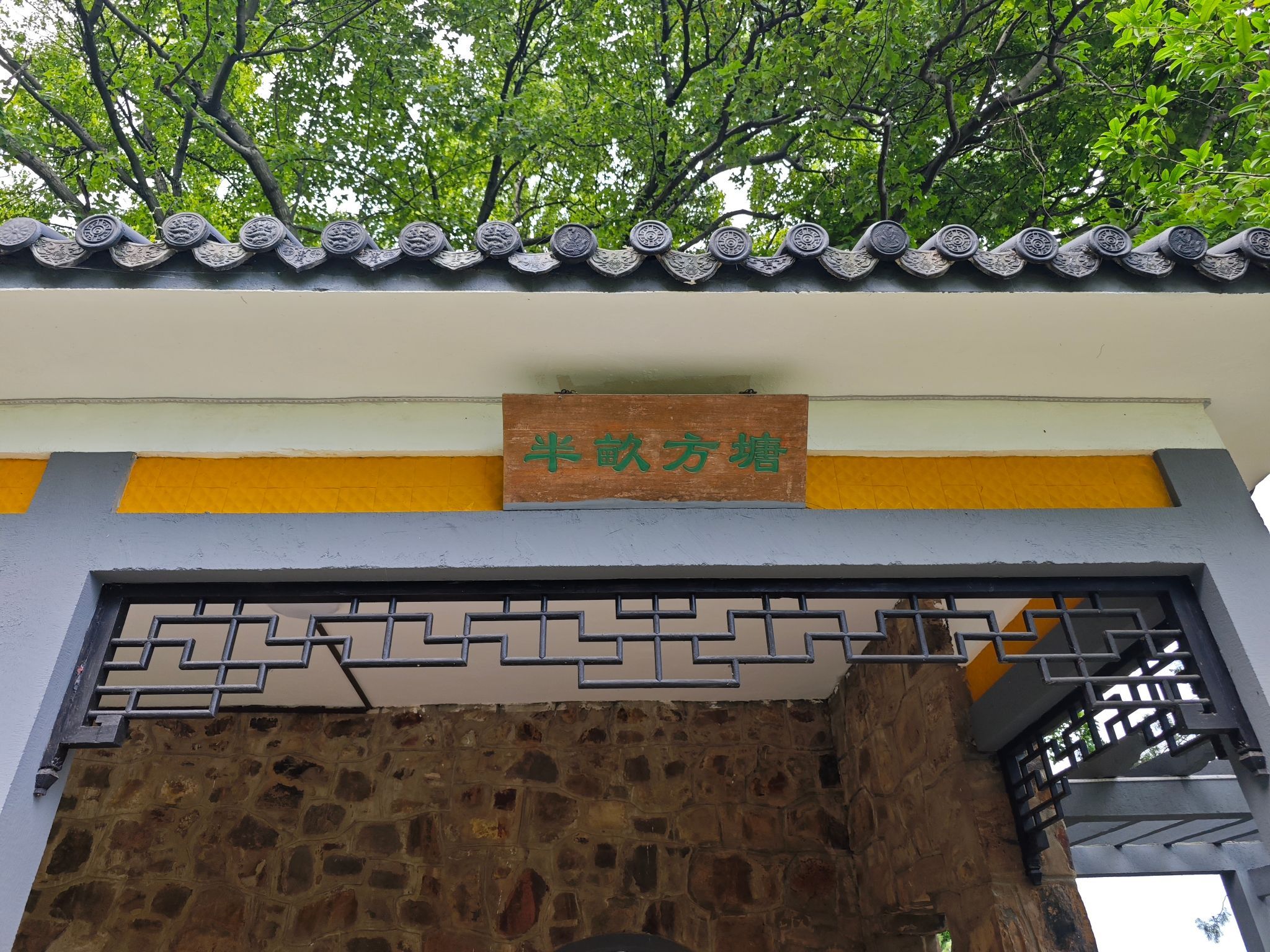 管社山庄公园-半亩方塘
