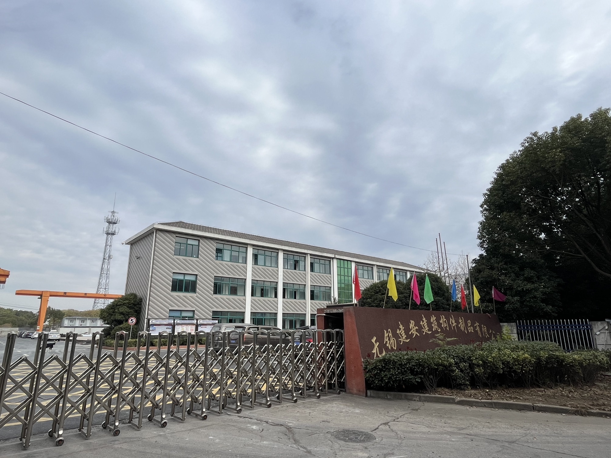 无锡建安建筑构件制品有限公司