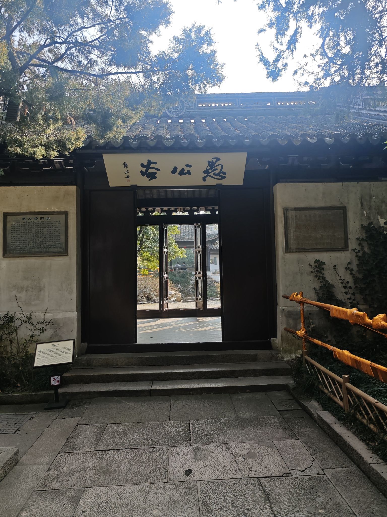 锡惠公园-愚公谷