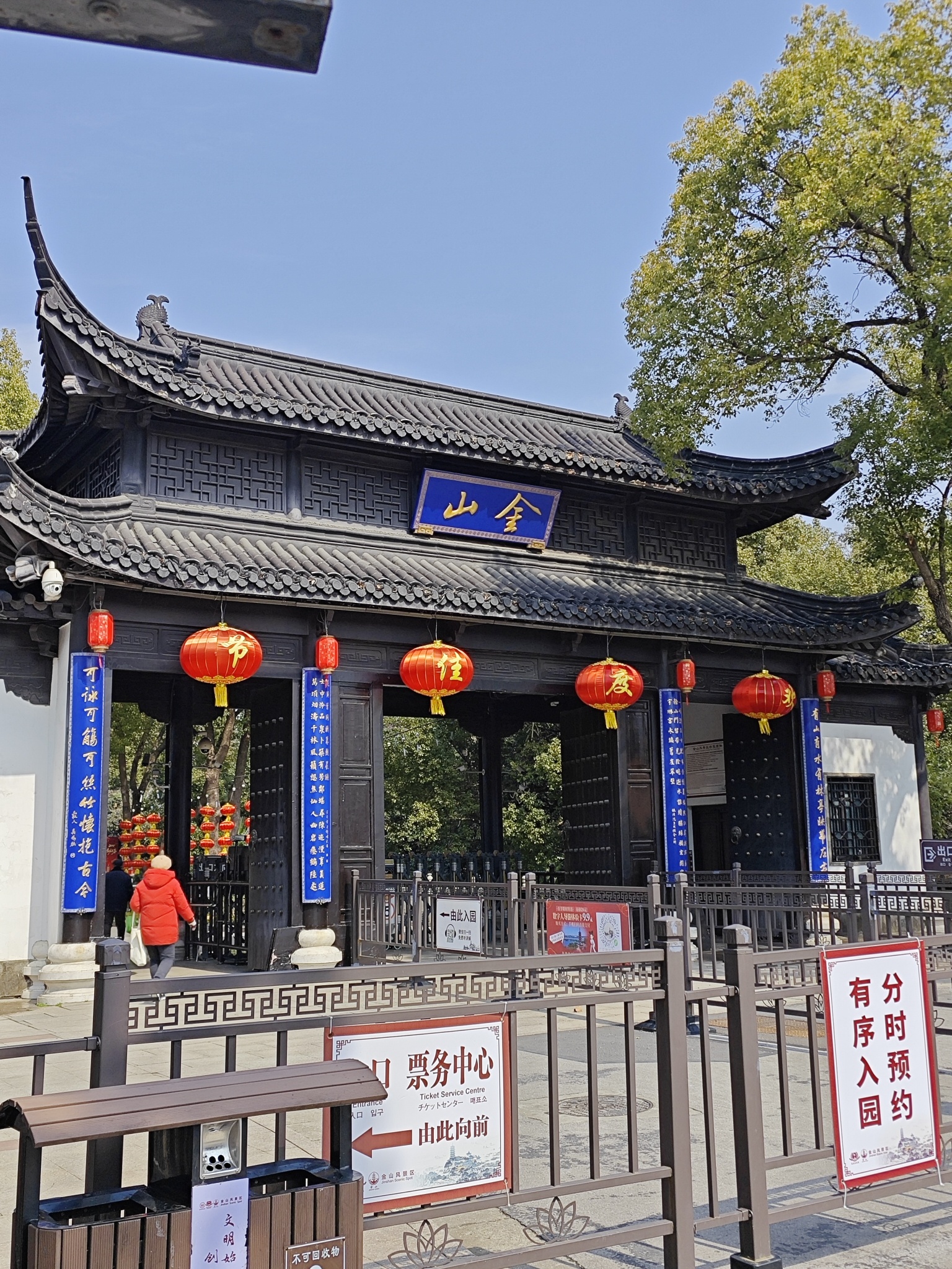 金山公园旅行图片 1