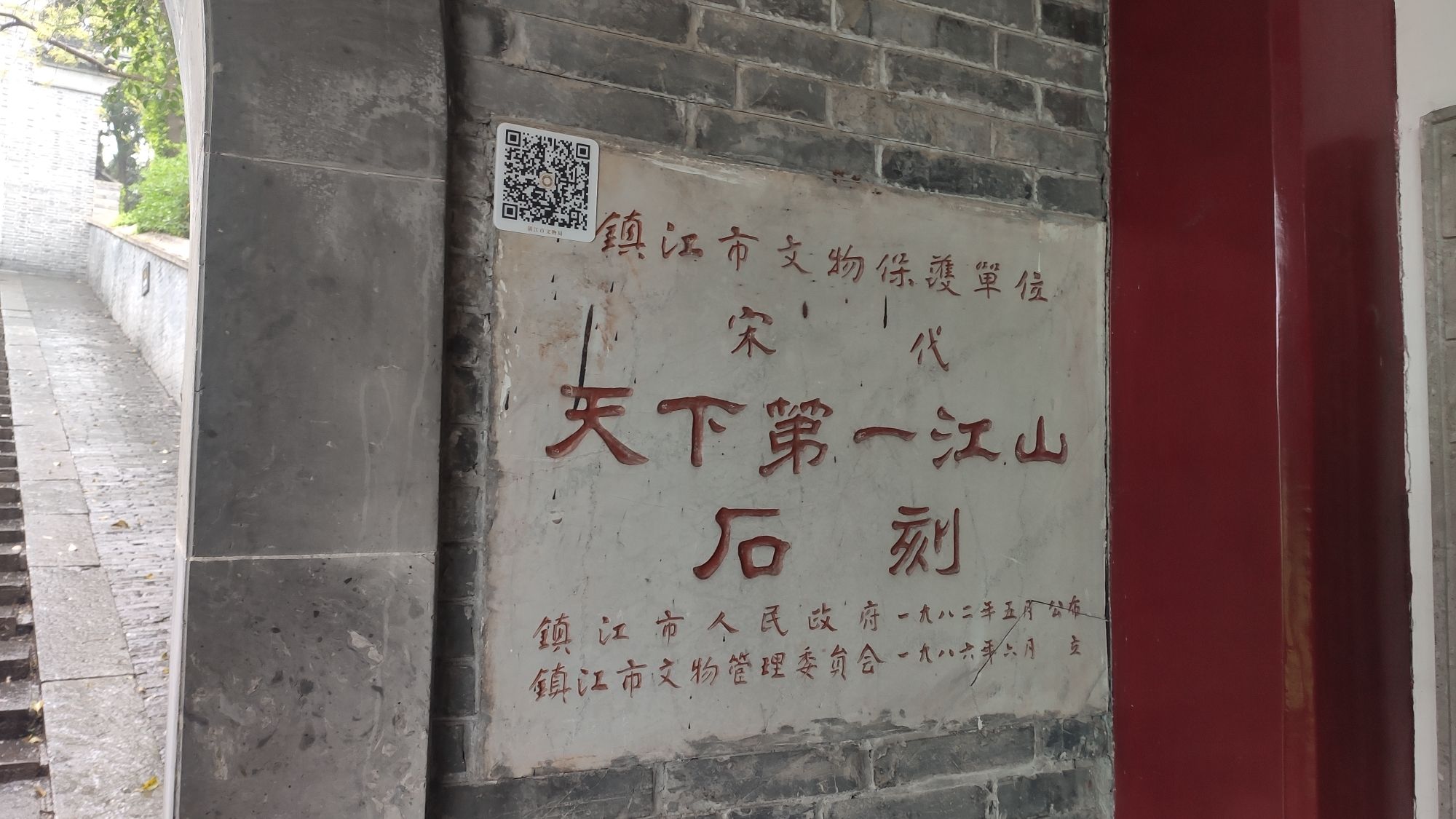 北固山公园旅行图片 3