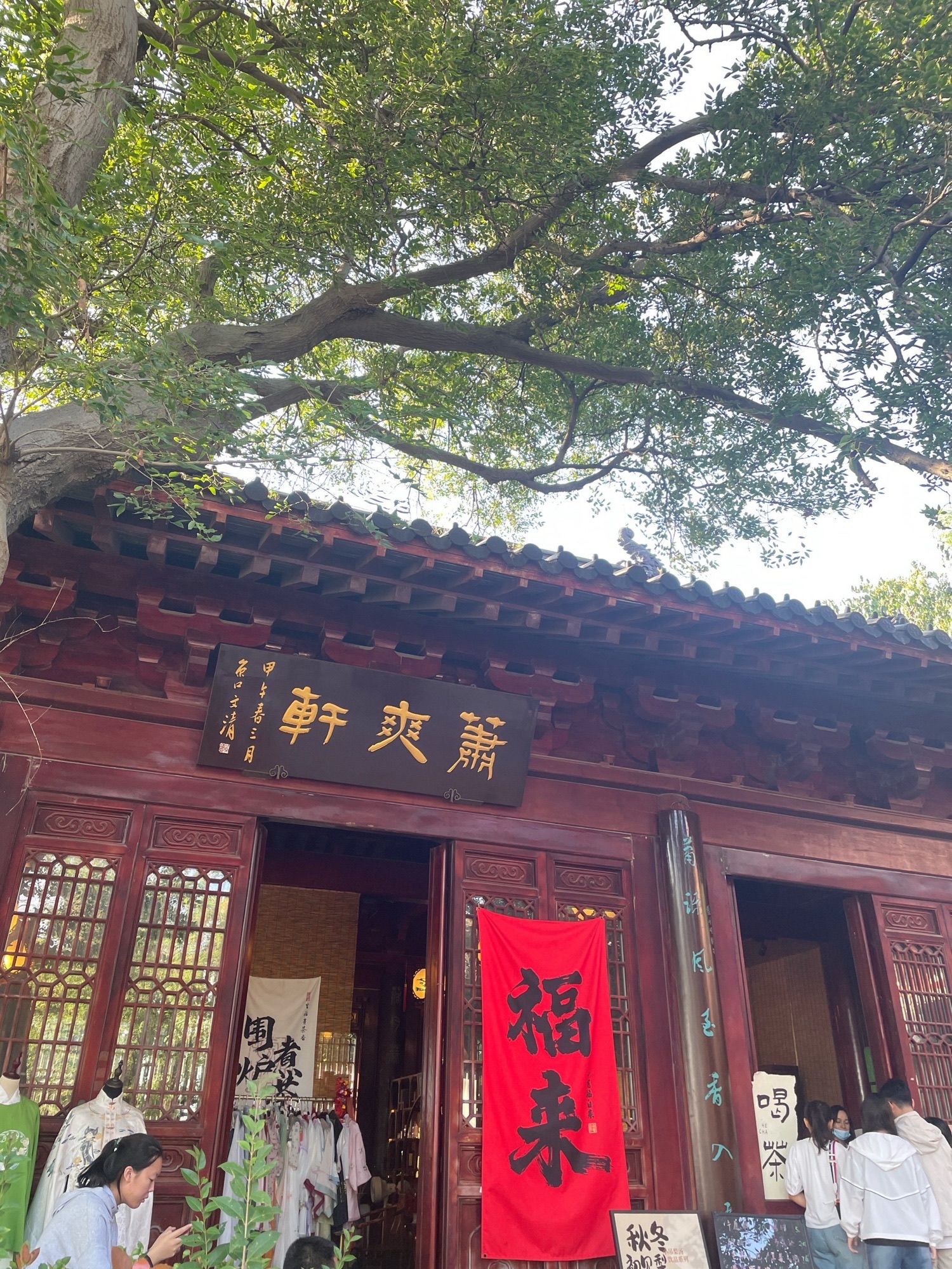 伯先公园旅行图片 3