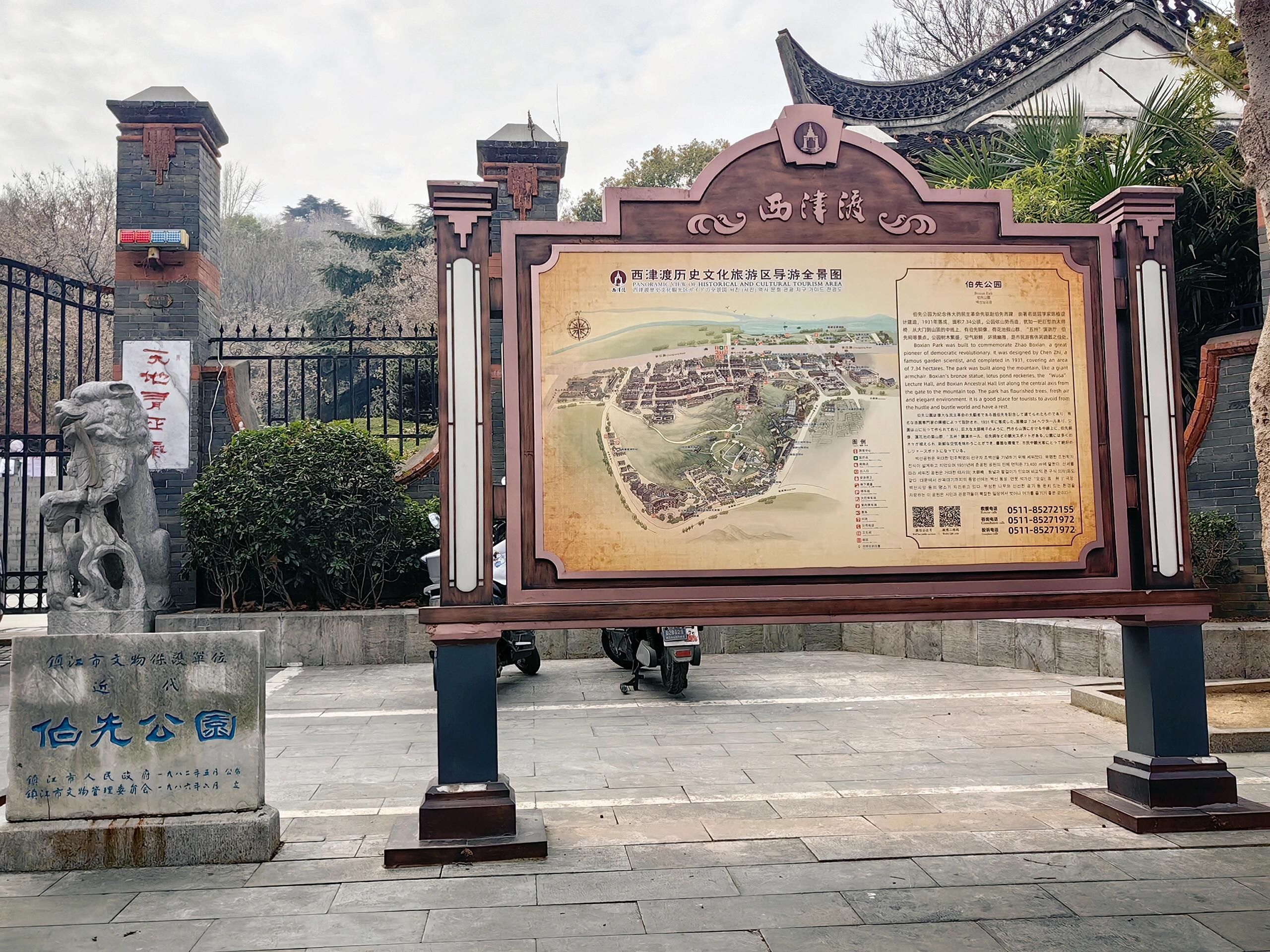 伯先公园