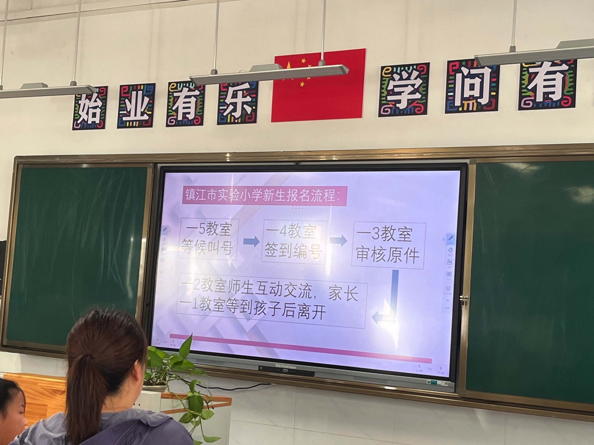镇江市实验小学
