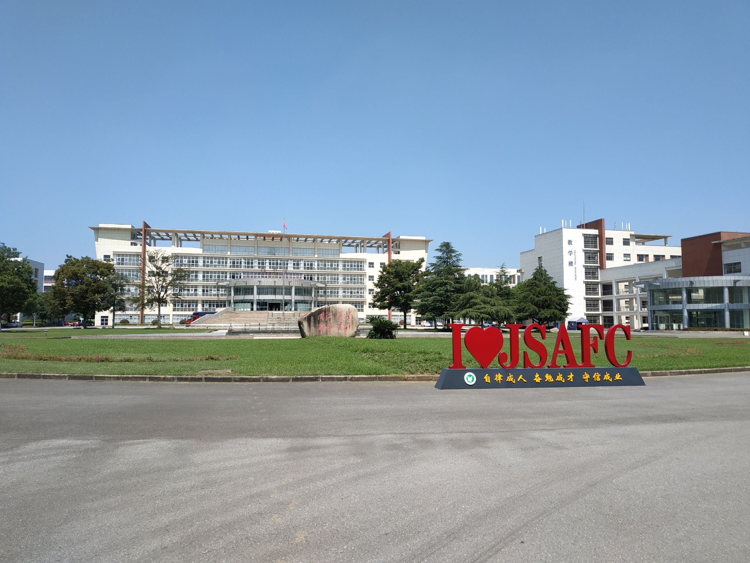 江苏农林职业技术学院