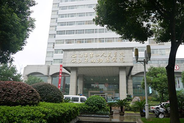 镇江市第四人民医院