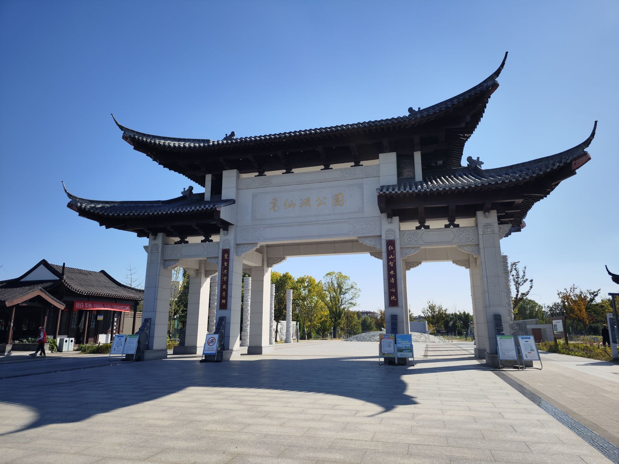 葛仙湖公园
