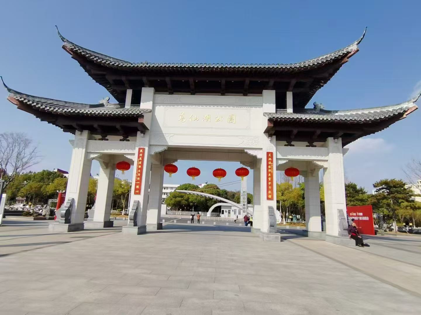 葛仙湖公园旅行图片 1