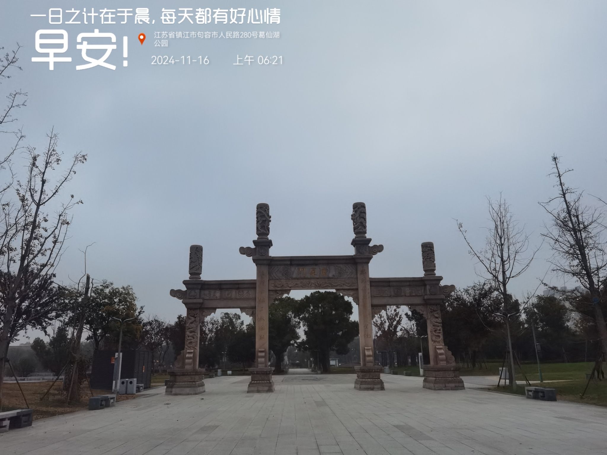 葛仙湖公园旅行图片 2