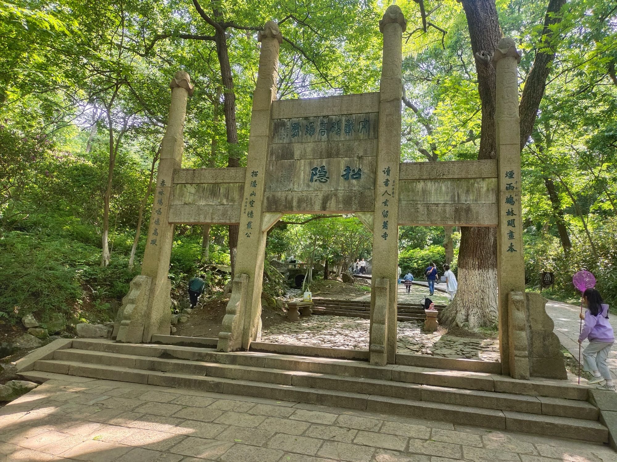 南山风景区招隐景区