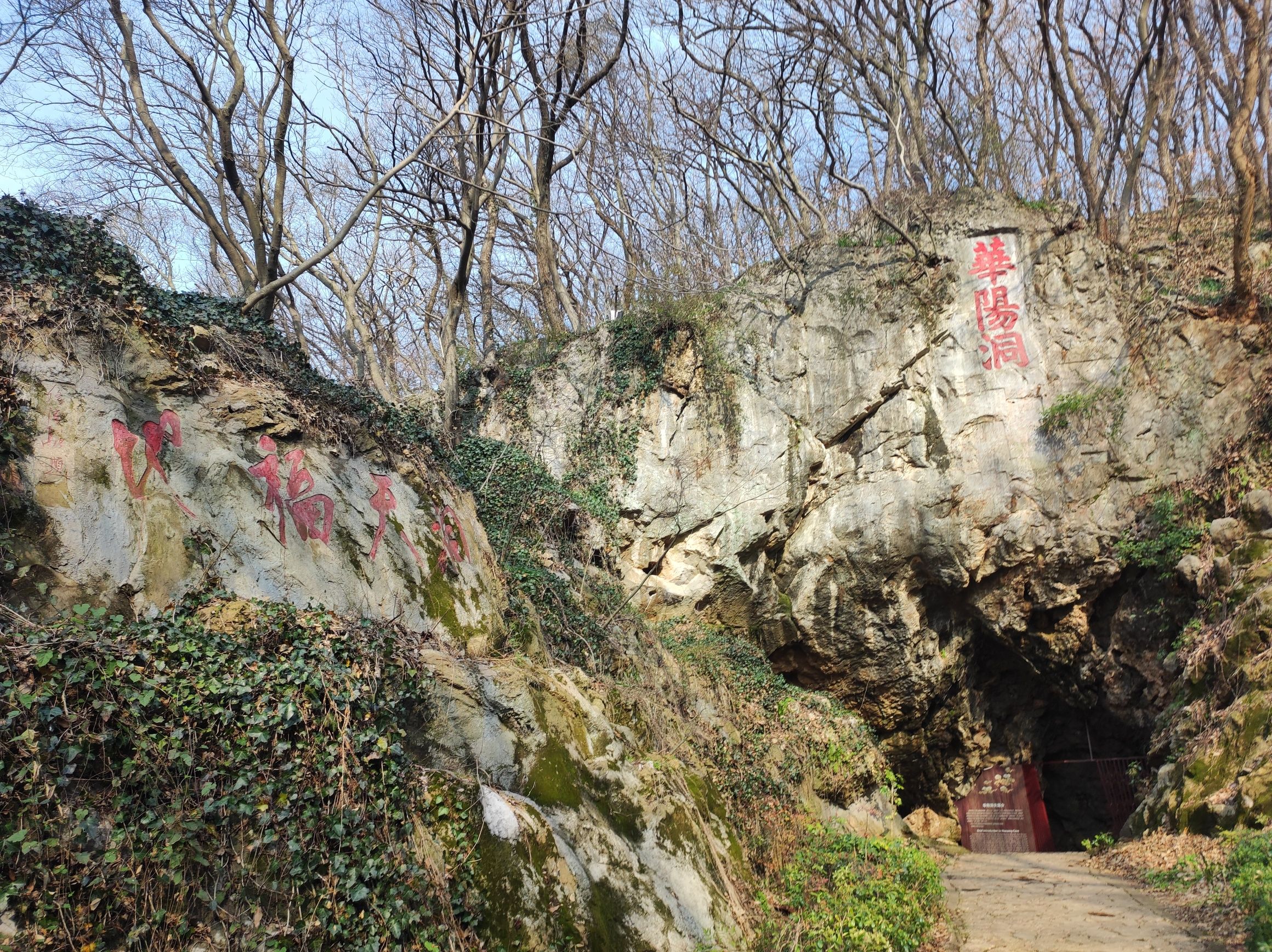 茅山风景区-华阳洞