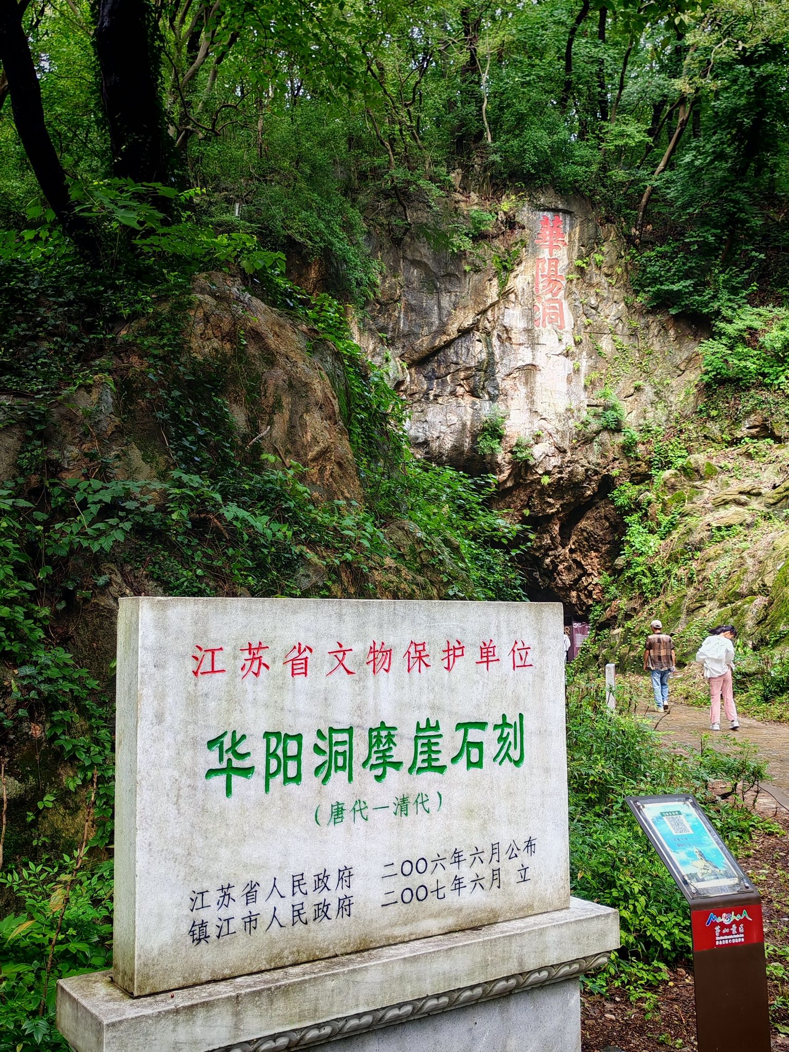 茅山风景区-华阳洞