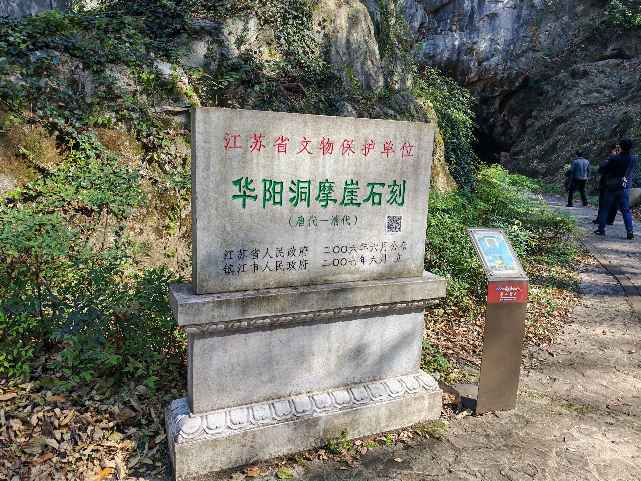 茅山风景区-华阳洞