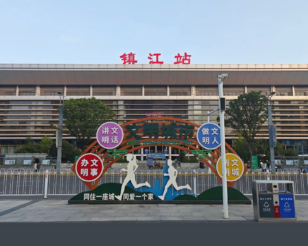 镇江站
