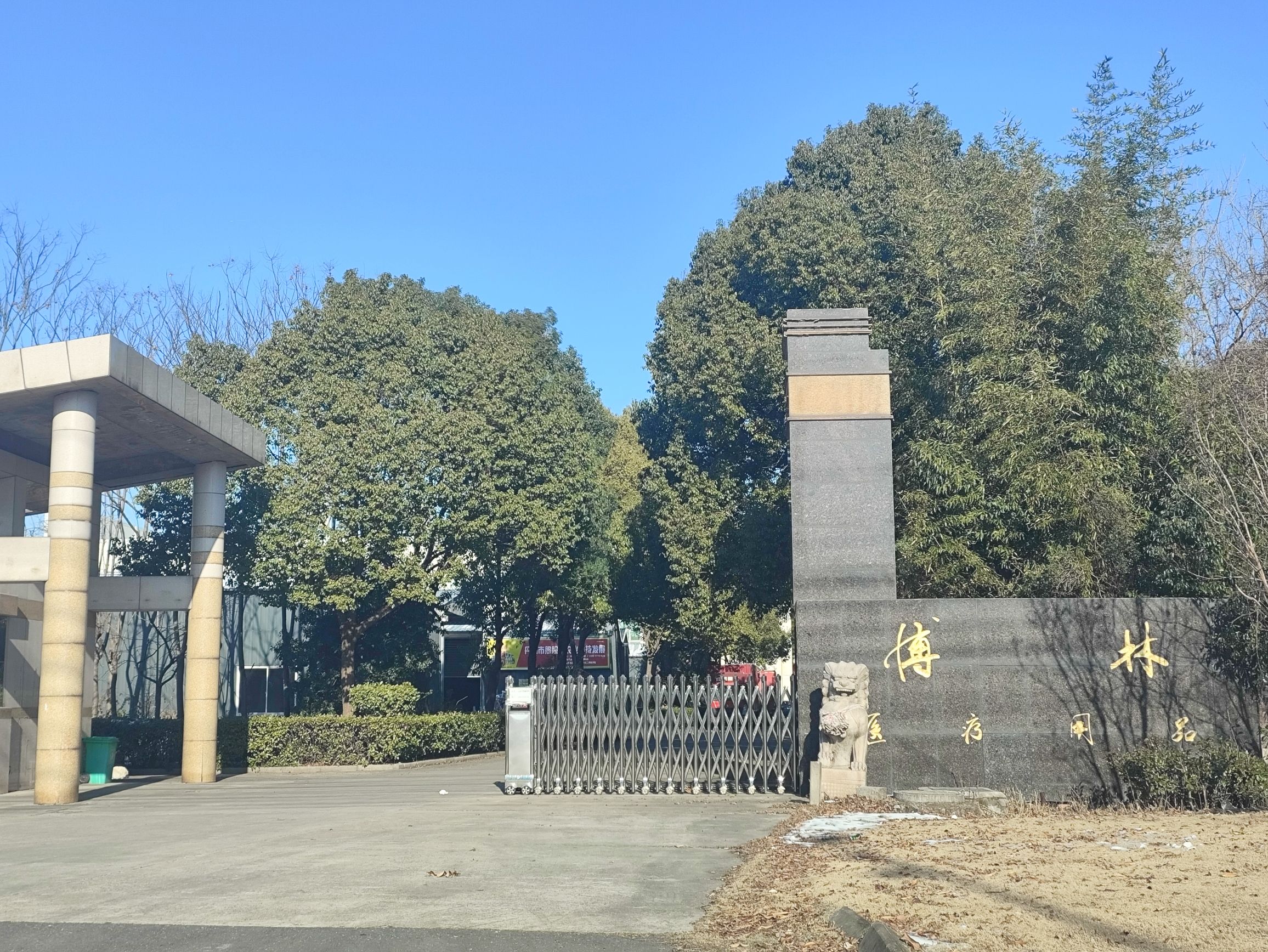 丹阳市博林医疗用品有限公司