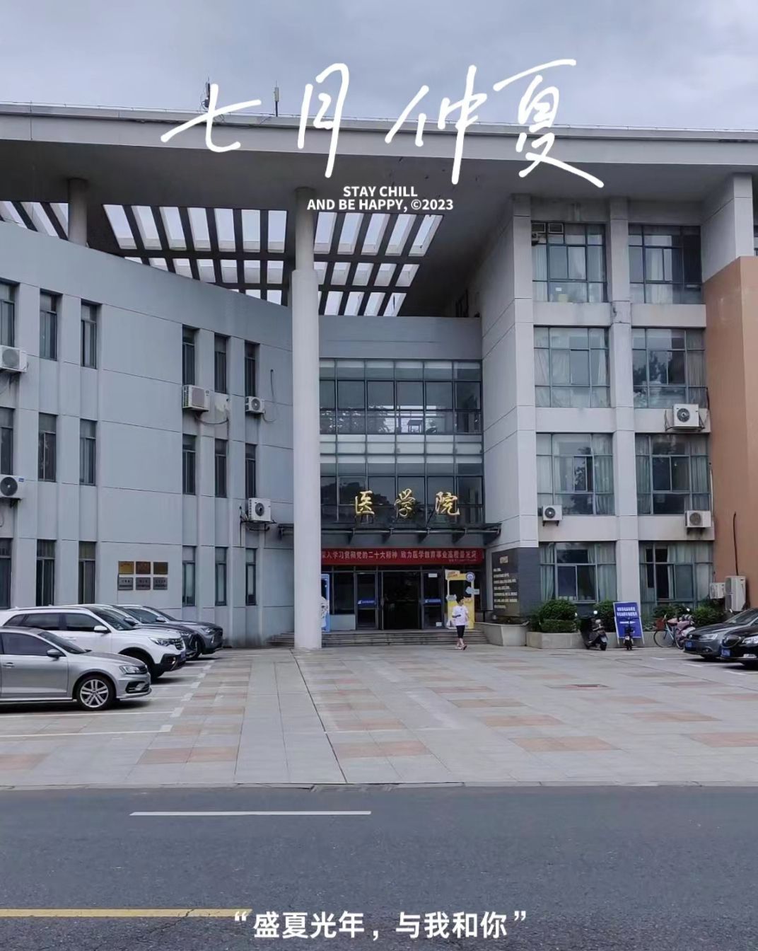 江苏大学医学院