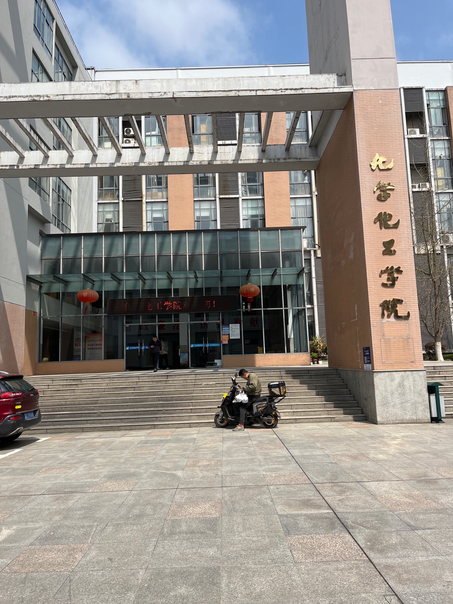 江苏大学化学化工学院
