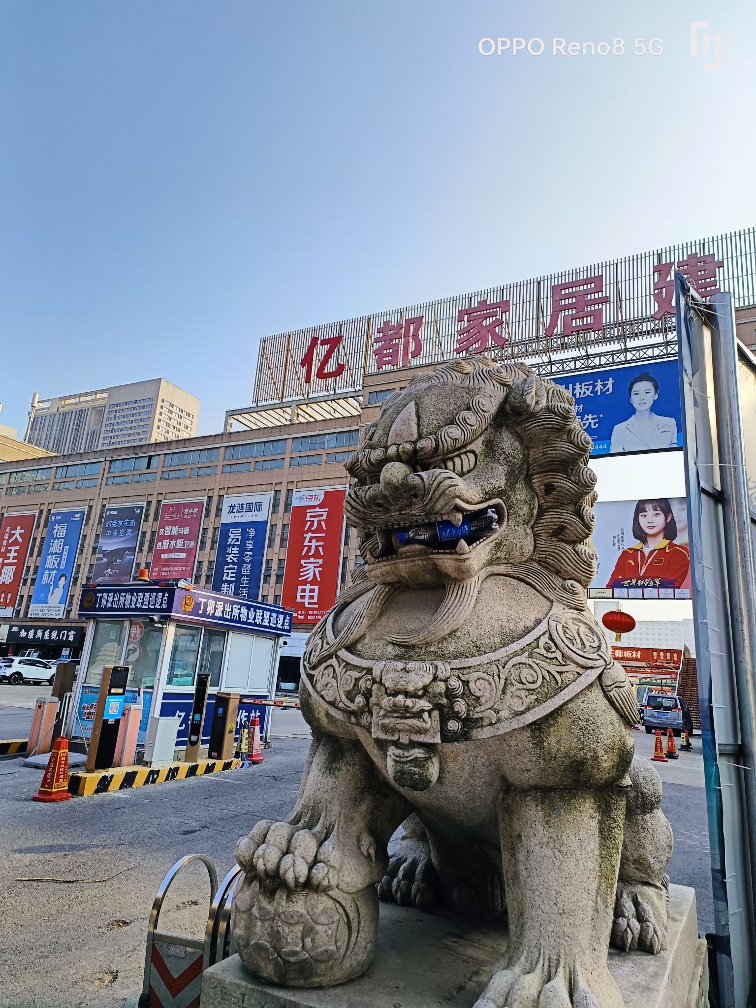 亿都家居建材城