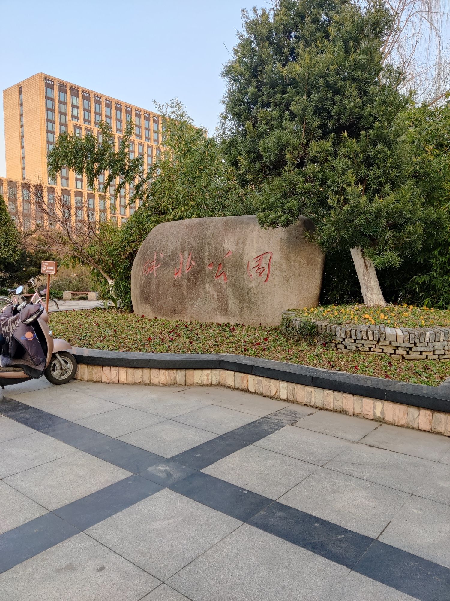 城北公园旅行图片 1