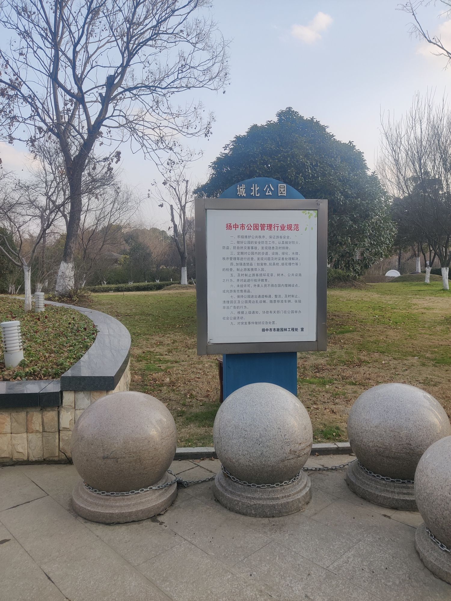 城北公园旅行图片 2