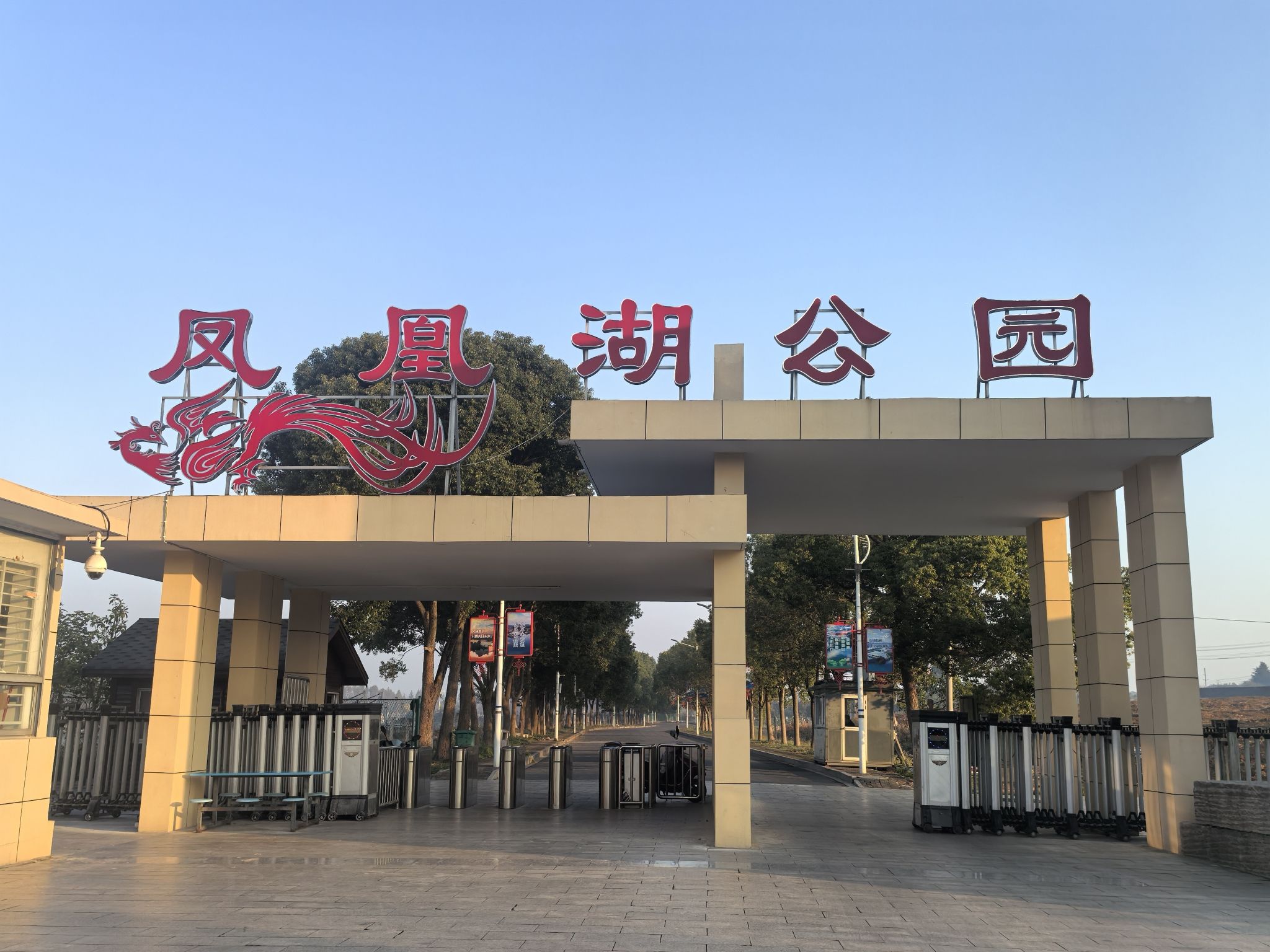 凤凰湖公园