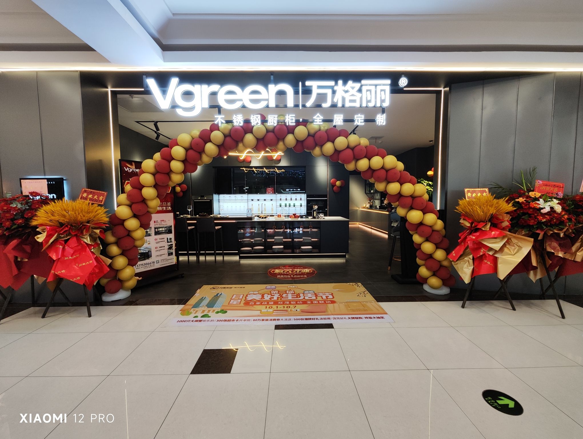 月星国际家居广场(扬中大道)