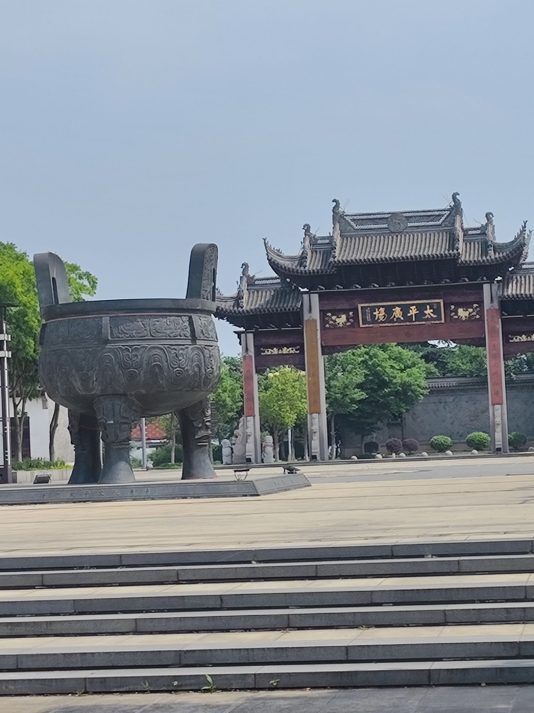 太平广场旅行图片 1