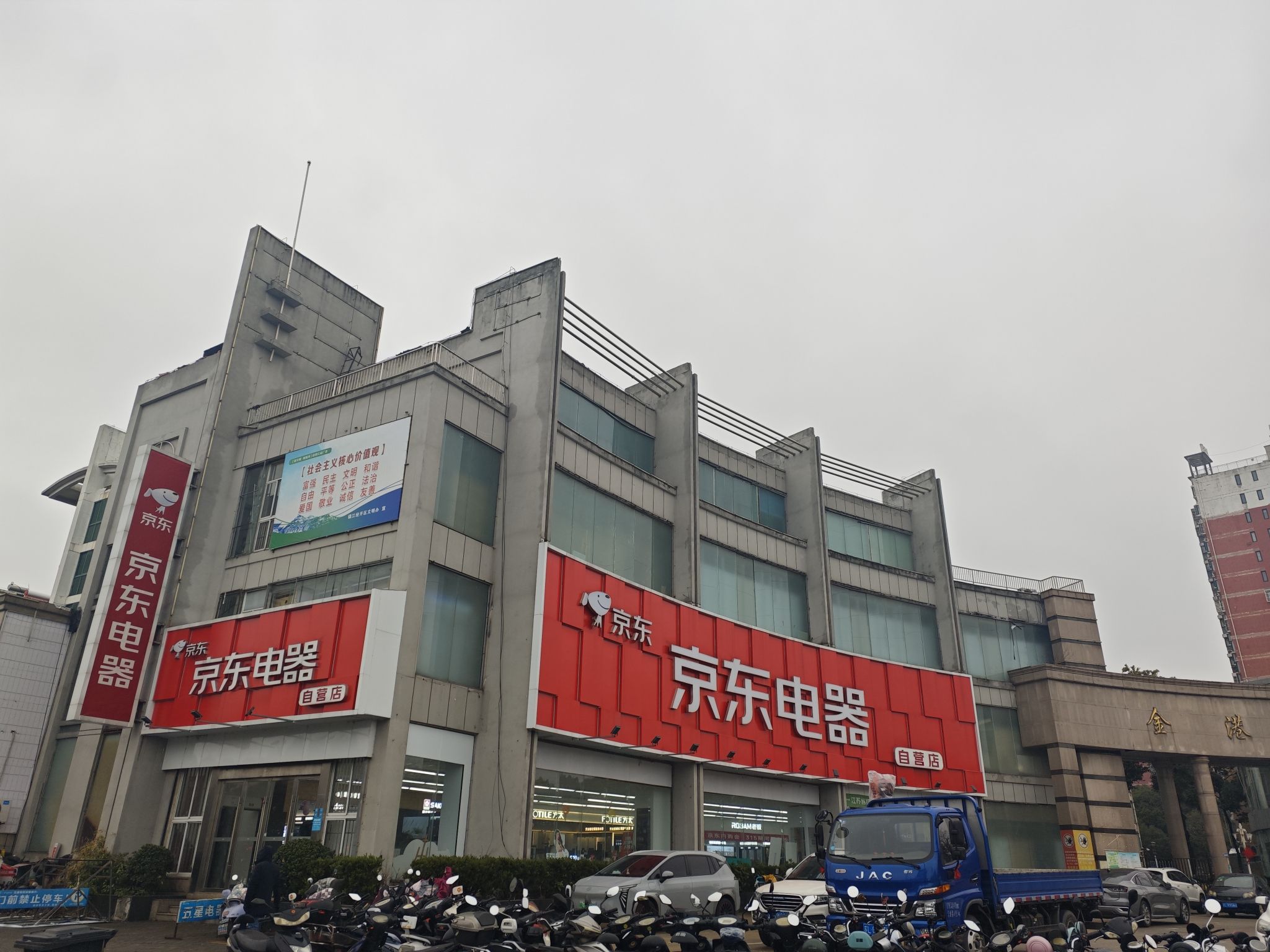 京东电器(镇江大港店)