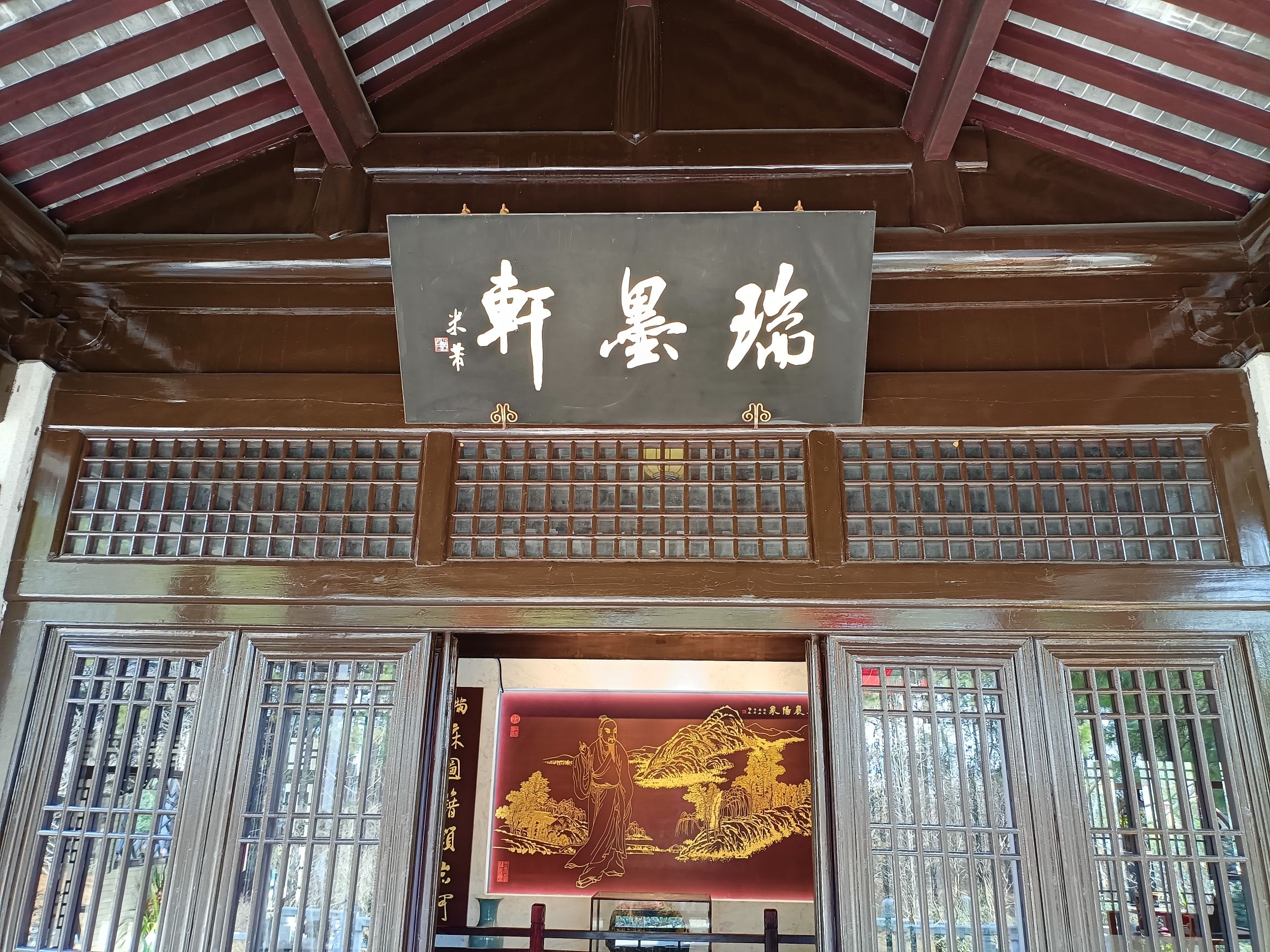 米芾书法公园旅行图片 3