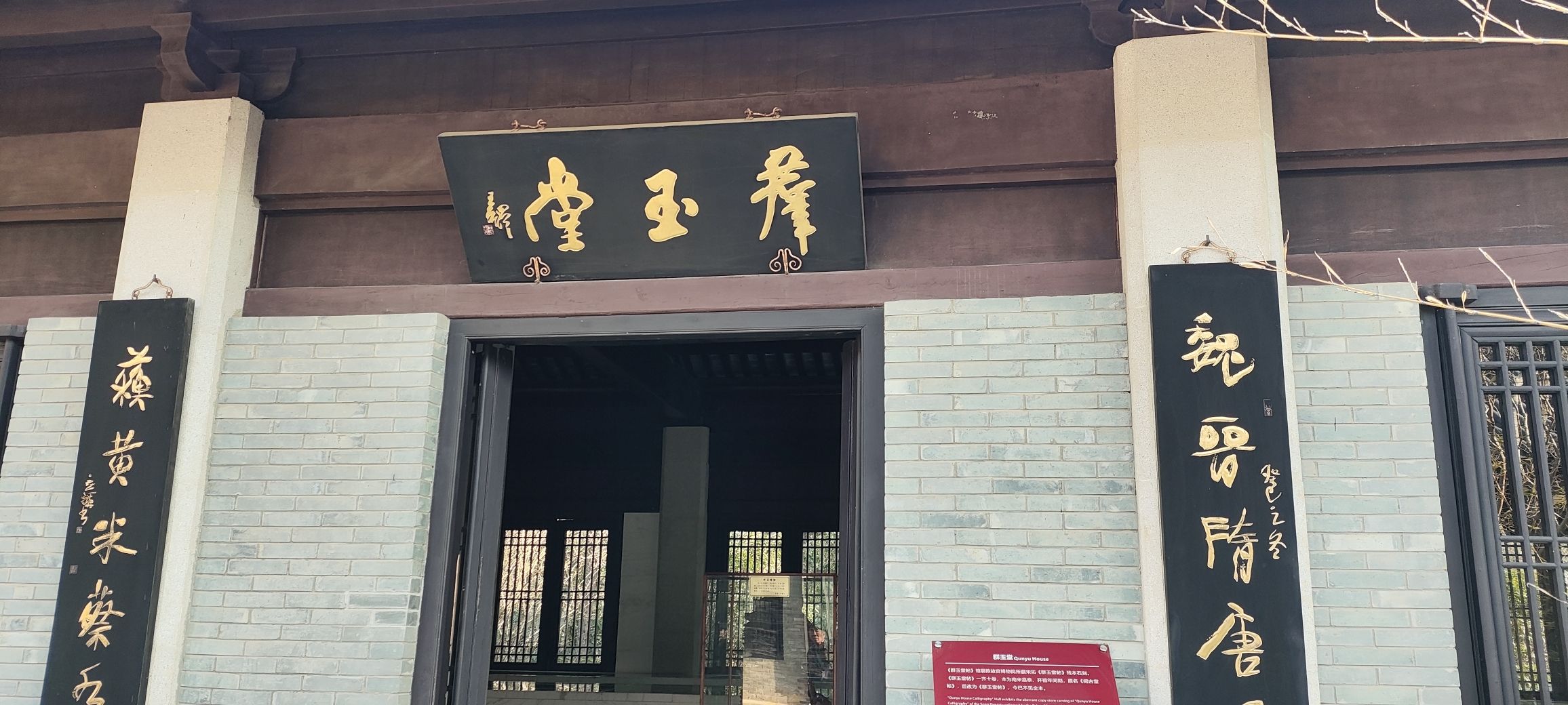 米芾书法公园旅行图片 2