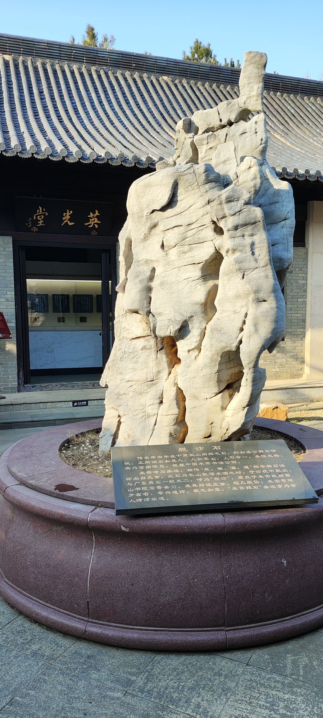 米芾书法公园旅行图片 3
